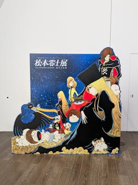 「銀河鉄道999」50周年プロジェクト 松本零士展　創作の旅路に投稿された画像（2025/9/4）