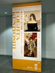 藤田嗣治×国吉康雄：二人のパラレル・キャリア―百年目の再会 ＠兵庫県立美術館に投稿された画像（2025/9/4）