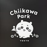 ちいかわパークに投稿された画像（2025/9/4）