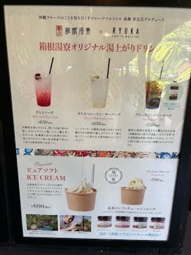 箱根湯寮に投稿された画像（2025/9/4）