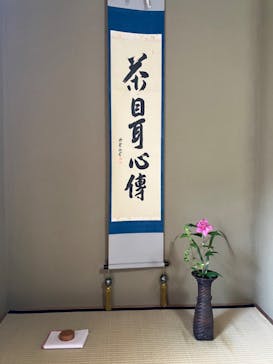 お茶室 弦庵に投稿された画像（2025/9/5）