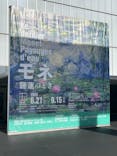 モネ 睡蓮のとき（豊田会場）に投稿された画像（2025/9/5）
