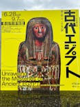 ブルックリン博物館所蔵　特別展　古代エジプト（豊田会場）に投稿された画像（2025/9/5）