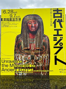 ブルックリン博物館所蔵　特別展　古代エジプト（豊田会場）に投稿された画像（2025/9/5）