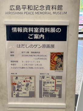 広島平和記念資料館に投稿された画像（2025/9/5）