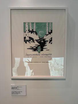 トーベとムーミン展～とっておきのものを探しに～ @森アーツセンターギャラリーに投稿された画像（2025/9/6）