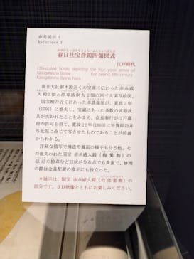 春日大社　国宝殿に投稿された画像（2025/9/6）