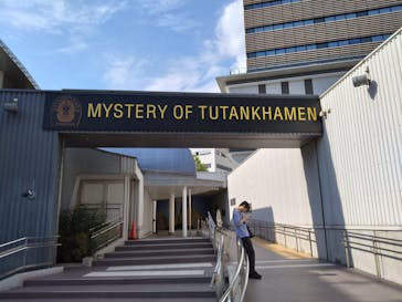 MYSTERY OF TUTANKHAMEN 体感型古代エジプト展に投稿された画像（2025/9/6）