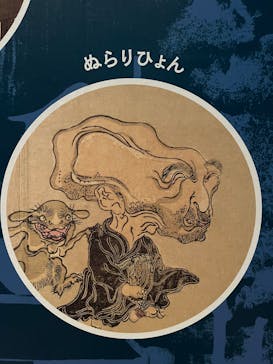 動き出す妖怪展 NAGOYA 〜Imagination of Japan〜に投稿された画像（2025/9/7）