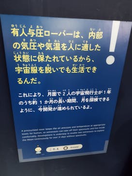 特別展「深宇宙展～人類はどこへ向かうのか」To the Moon and Beyond（日本科学未来館）に投稿された画像（2025/9/7）