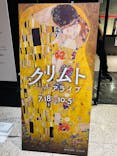 クリムト・アライブに投稿された画像（2025/9/7）