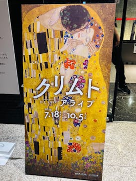 クリムト・アライブに投稿された画像（2025/9/7）