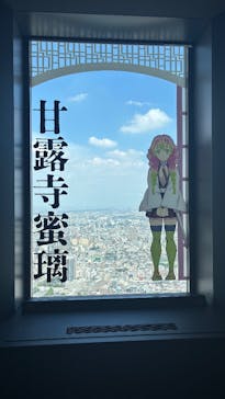 サンシャイン60展望台に投稿された画像（2025/9/8）