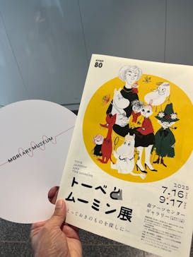 トーベとムーミン展～とっておきのものを探しに～ @森アーツセンターギャラリーに投稿された画像（2025/9/8）