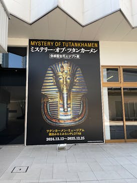 MYSTERY OF TUTANKHAMEN 体感型古代エジプト展に投稿された画像（2025/9/8）