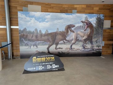 福井県立恐竜博物館に投稿された画像（2025/9/8）