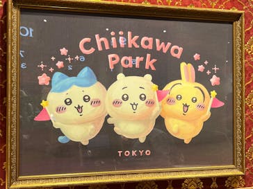 ちいかわパークに投稿された画像（2025/9/8）