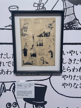 トーベとムーミン展～とっておきのものを探しに～ @森アーツセンターギャラリーに投稿された画像（2025/9/9）