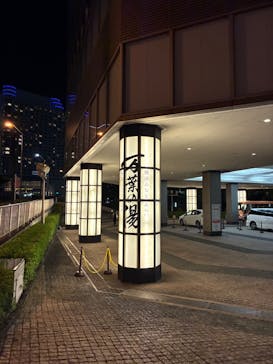 横浜みなとみらい 万葉倶楽部に投稿された画像（2025/9/9）