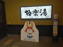 極楽湯 彦根店に投稿された画像（2025/9/10）