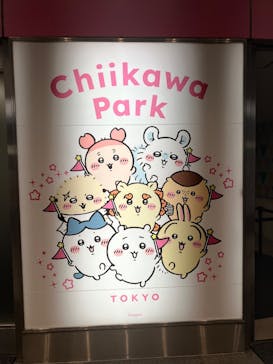 ちいかわパークに投稿された画像（2025/9/10）