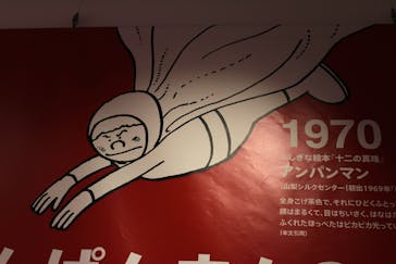 香美市立やなせたかし記念館　(アンパンマンミュージアム＆詩とメルヘン絵本館）に投稿された画像（2025/9/10）