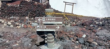 富士山吉田ルート（山梨県）に投稿された画像（2025/9/10）