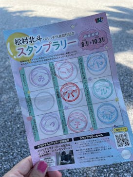 浜名湖パルパルに投稿された画像（2025/9/10）