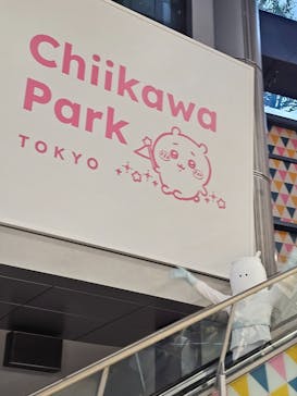 ちいかわパークに投稿された画像（2025/9/10）