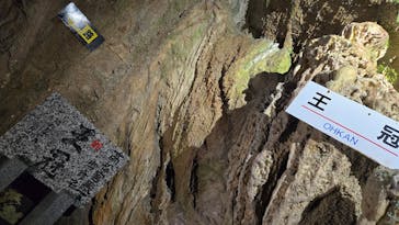 飛騨大鍾乳洞＆大橋コレクション館に投稿された画像（2025/9/10）