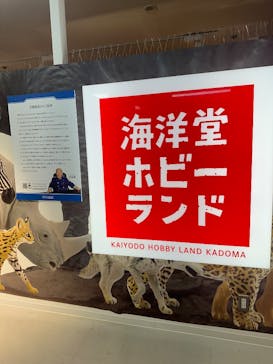 海洋堂ホビーランドに投稿された画像（2025/9/11）