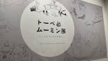 トーベとムーミン展～とっておきのものを探しに～ @森アーツセンターギャラリーに投稿された画像（2025/9/12）