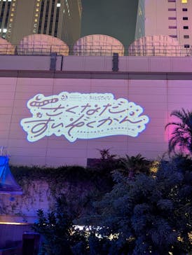 サンシャイン水族館に投稿された画像（2025/9/13）