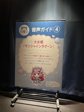 サンシャイン水族館に投稿された画像（2025/9/13）