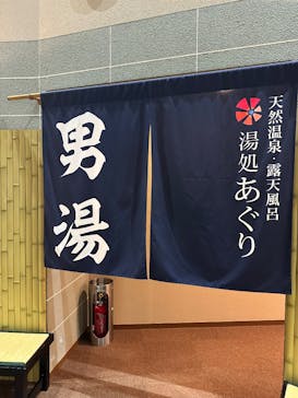 道の駅うつのみや ろまんちっく村 湯処あぐりに投稿された画像（2025/9/13）