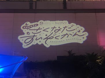 サンシャイン水族館に投稿された画像（2025/9/13）