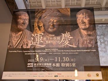 特別展「運慶 祈りの空間ー興福寺北円堂」（東京国立博物館　本館 特別５室）に投稿された画像（2025/9/14）