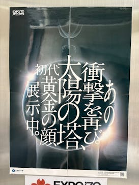 万博記念公園に投稿された画像（2025/9/14）