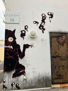 妖怪美術館に投稿された画像（2025/9/14）