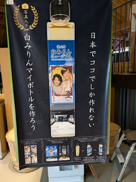 流山市白みりんミュージアムに投稿された画像（2025/9/14）