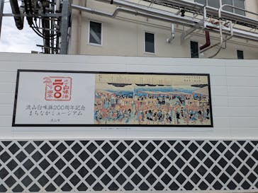 流山市白みりんミュージアムに投稿された画像（2025/9/14）