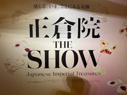 正倉院 THE SHOW －感じる。いま、ここにある奇跡－に投稿された画像（2025/9/14）