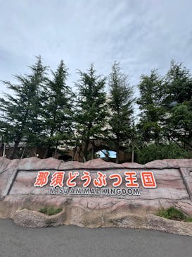 那須どうぶつ王国に投稿された画像（2025/9/14）