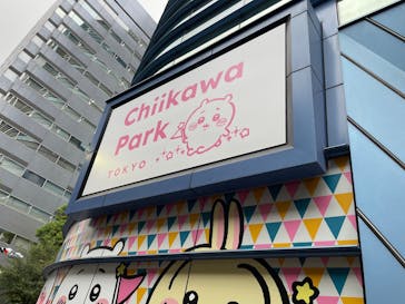 ちいかわパークに投稿された画像（2025/9/15）