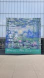 モネ 睡蓮のとき（豊田会場）に投稿された画像（2025/9/15）