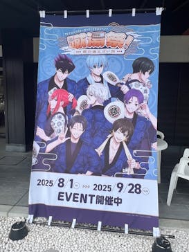 西武秩父駅前温泉 祭の湯に投稿された画像（2025/9/15）