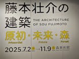 森美術館に投稿された画像（2025/9/15）