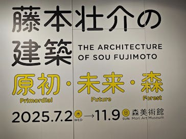 森美術館に投稿された画像（2025/9/15）
