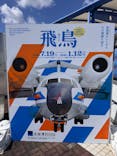 岐阜かかみがはら航空宇宙博物館に投稿された画像（2025/9/15）