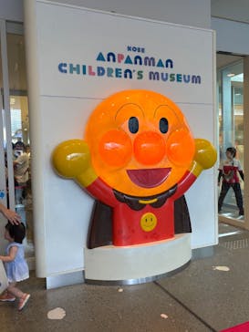 神戸アンパンマンこどもミュージアム＆モールに投稿された画像（2025/9/15）